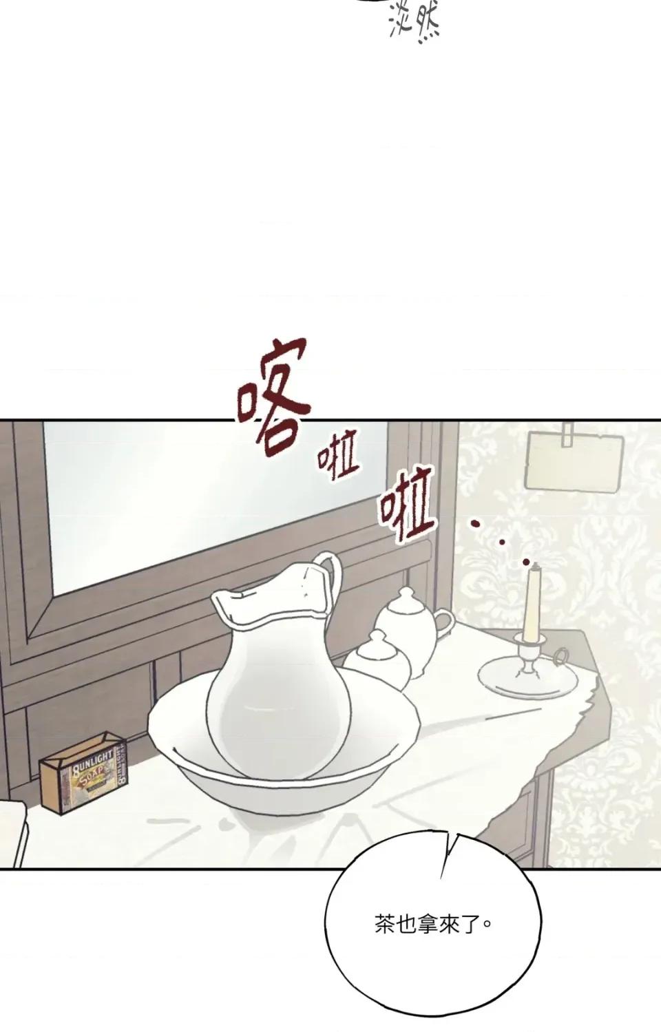 幽影貴婦的哀愁 幽影貴婦的哀愁-第20話 第46页