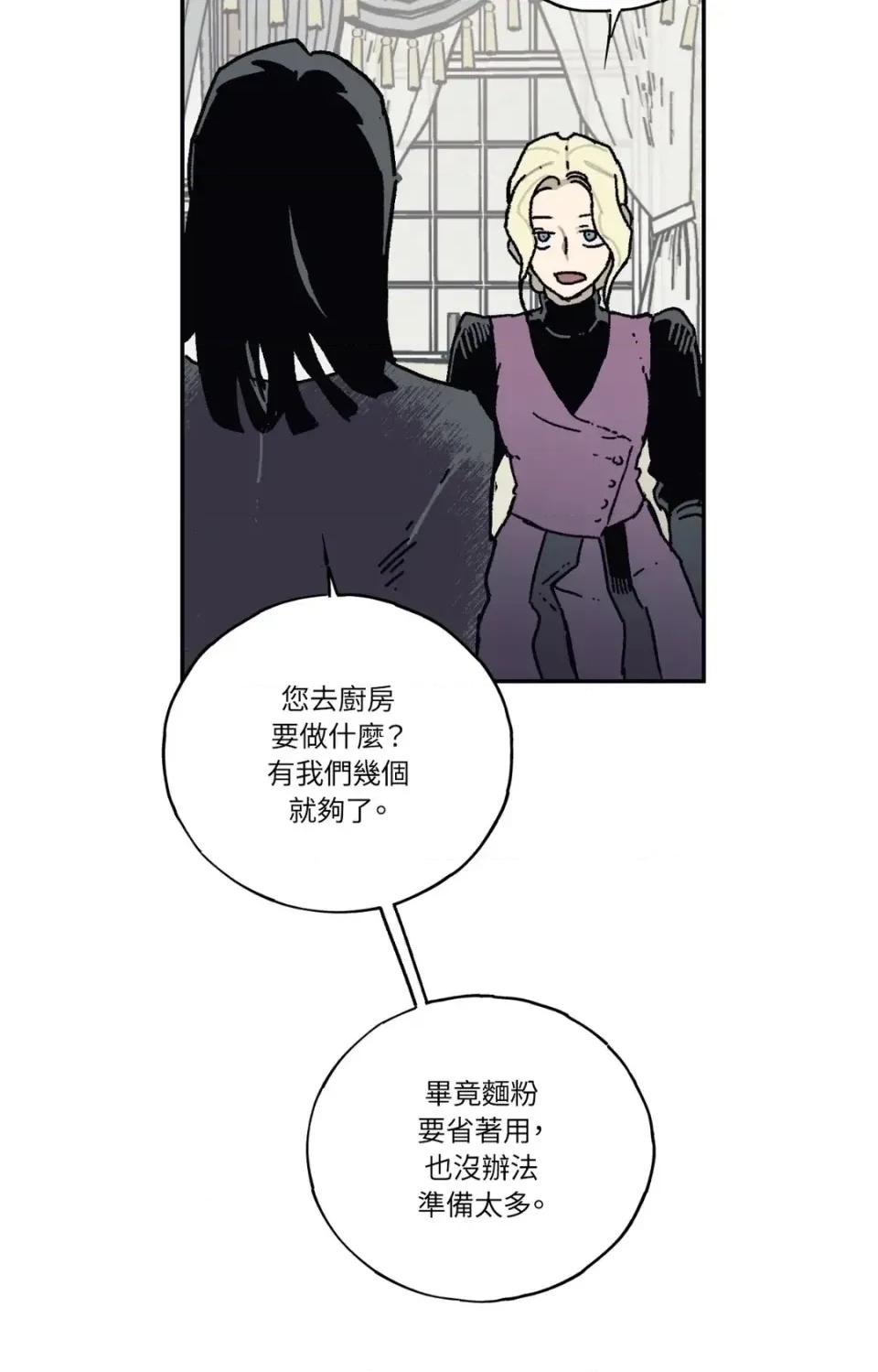 幽影貴婦的哀愁 幽影貴婦的哀愁-第20話 第49页