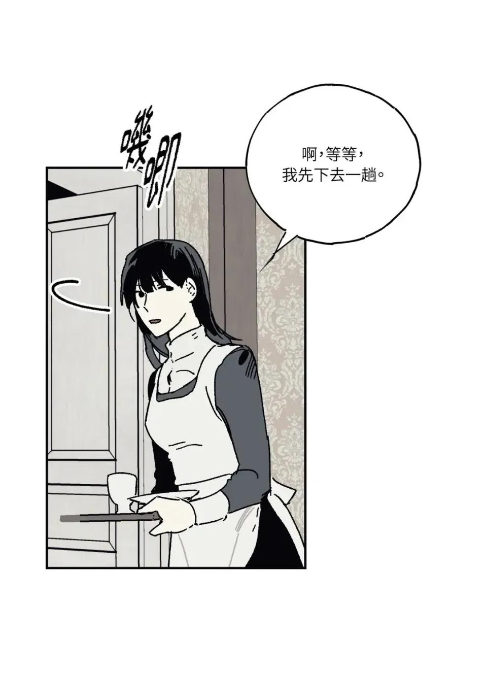 幽影貴婦的哀愁 幽影貴婦的哀愁-第20話 第51页
