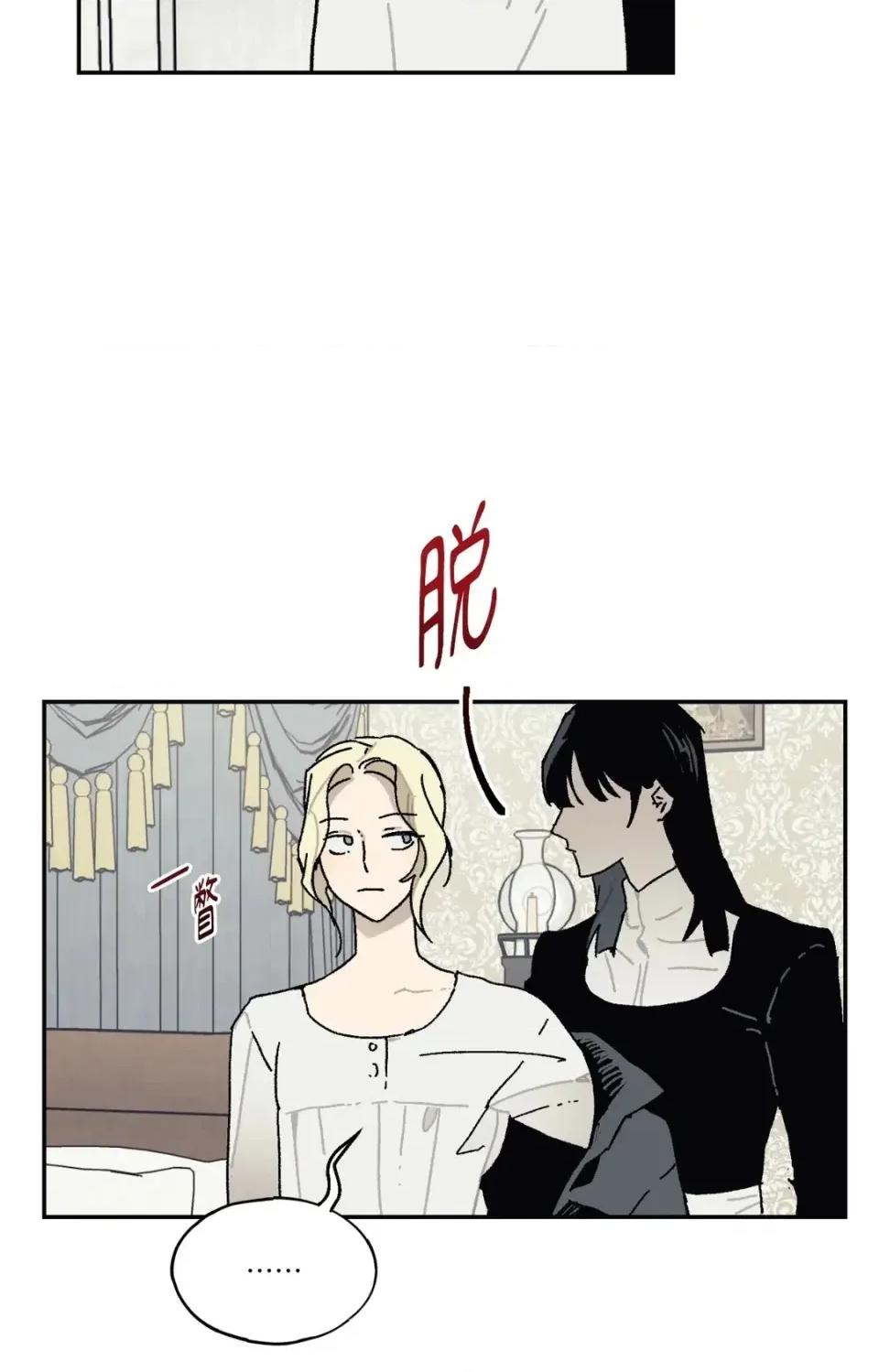 幽影貴婦的哀愁 幽影貴婦的哀愁-第20話 第54页