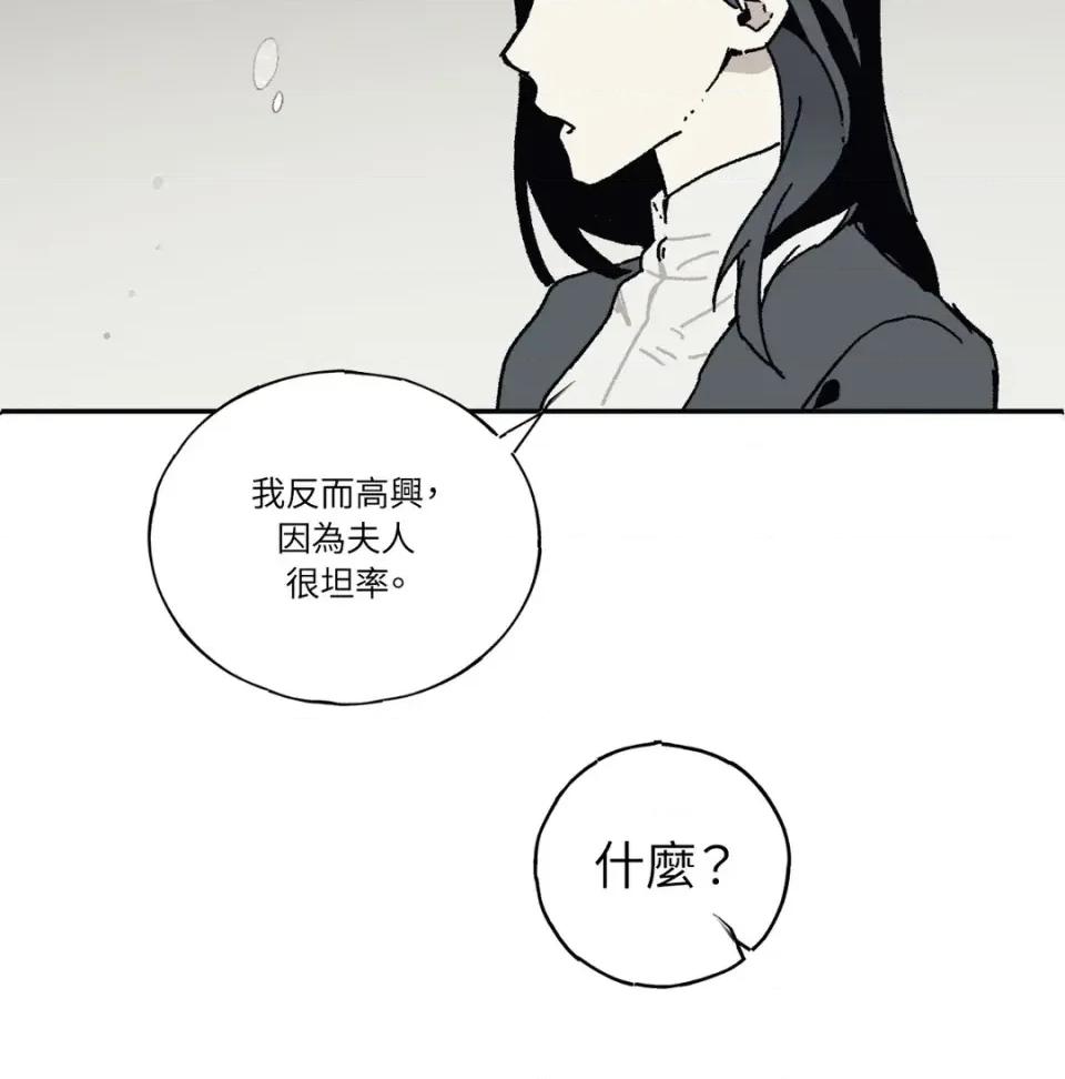幽影貴婦的哀愁 幽影貴婦的哀愁-第20話 第63页