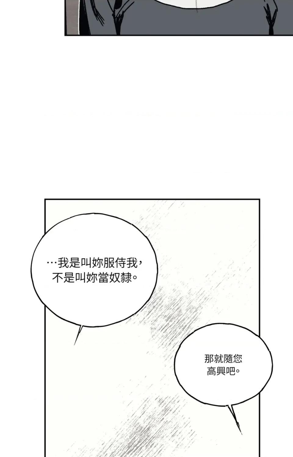 幽影貴婦的哀愁 幽影貴婦的哀愁-第20話 第66页