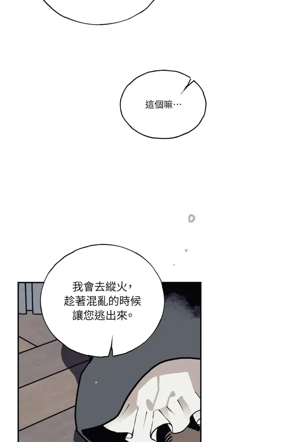 幽影貴婦的哀愁 幽影貴婦的哀愁-第20話 第69页