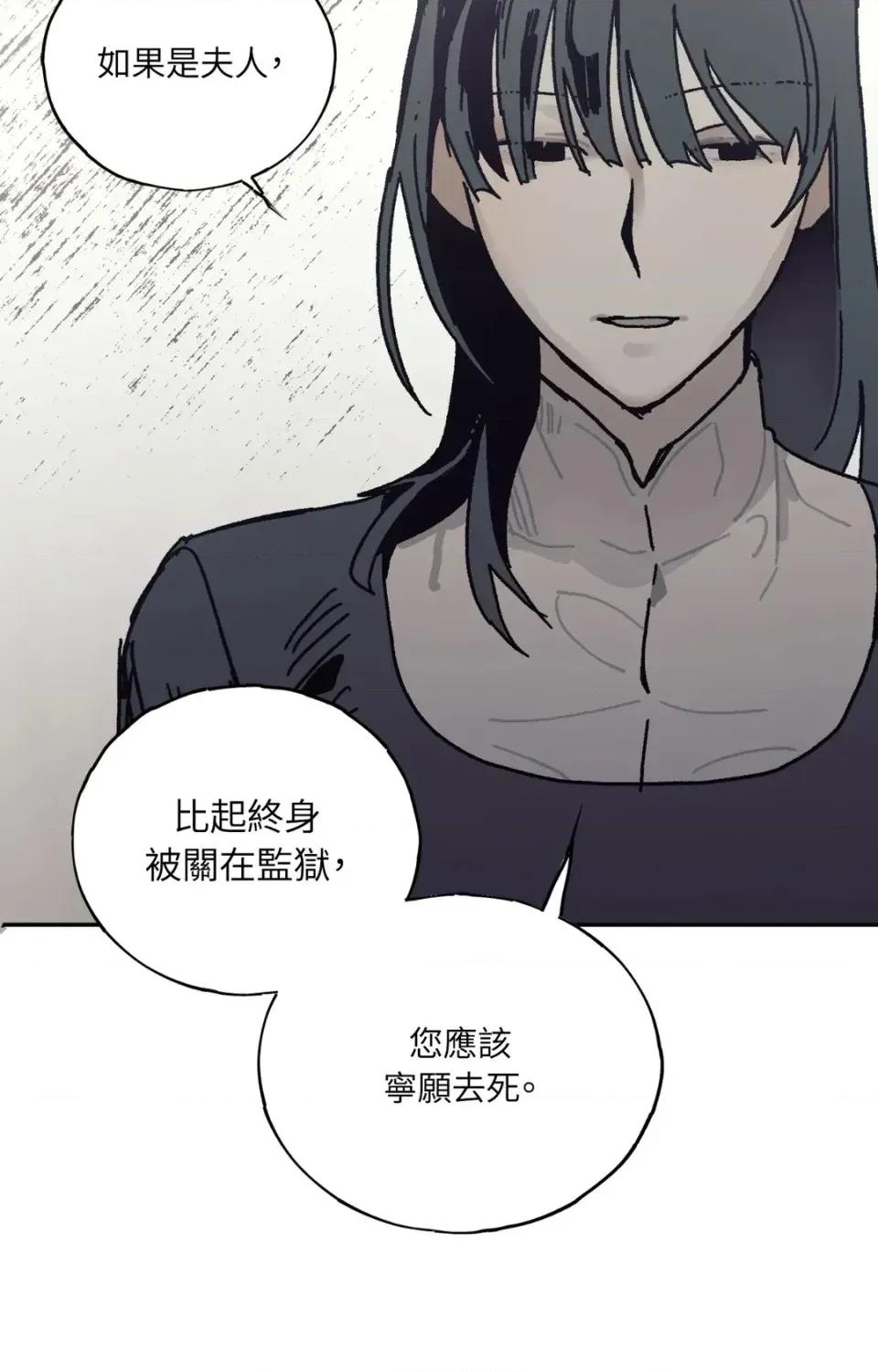 幽影貴婦的哀愁 幽影貴婦的哀愁-第20話 第71页