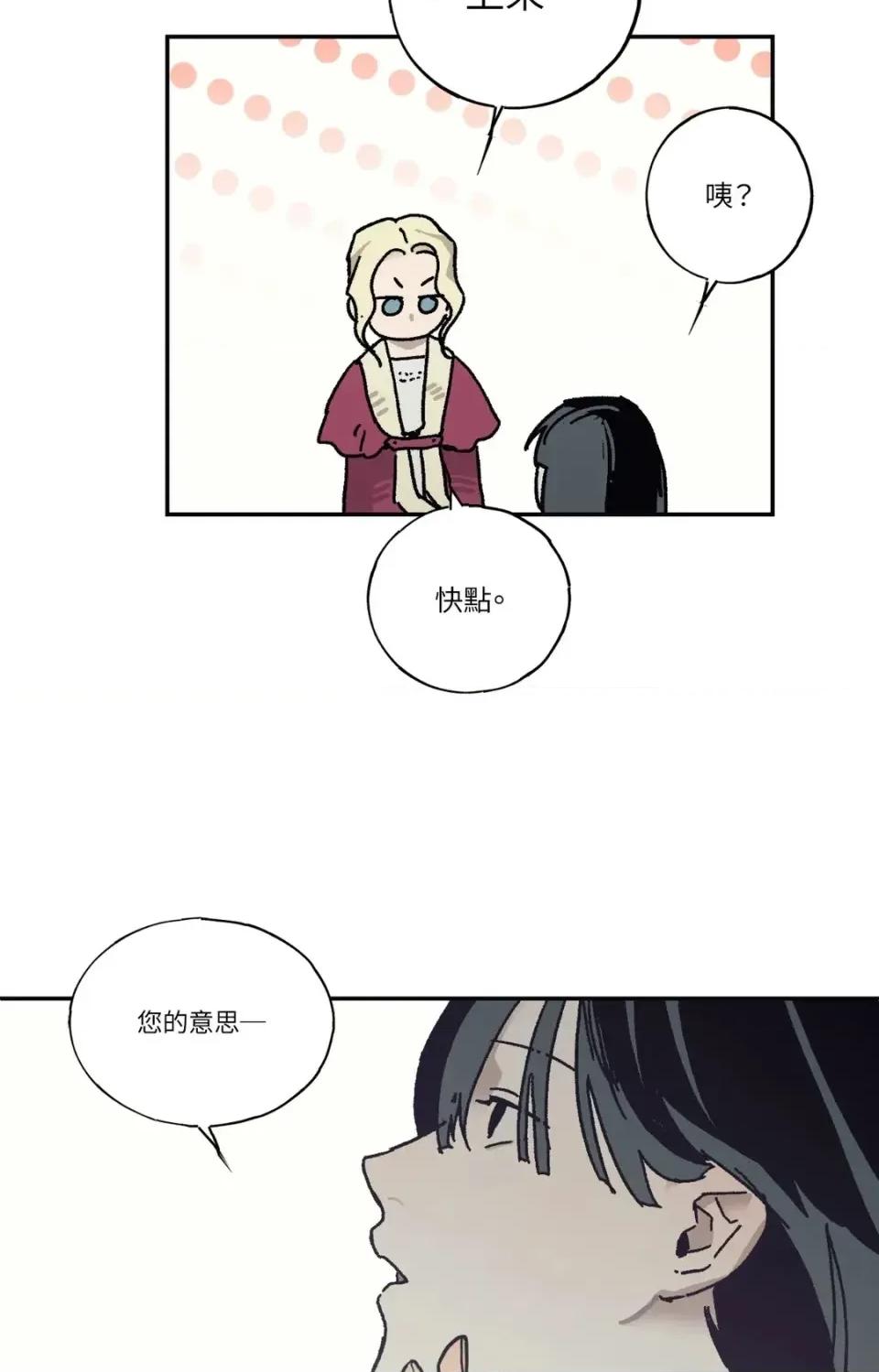 幽影貴婦的哀愁 幽影貴婦的哀愁-第20話 第74页