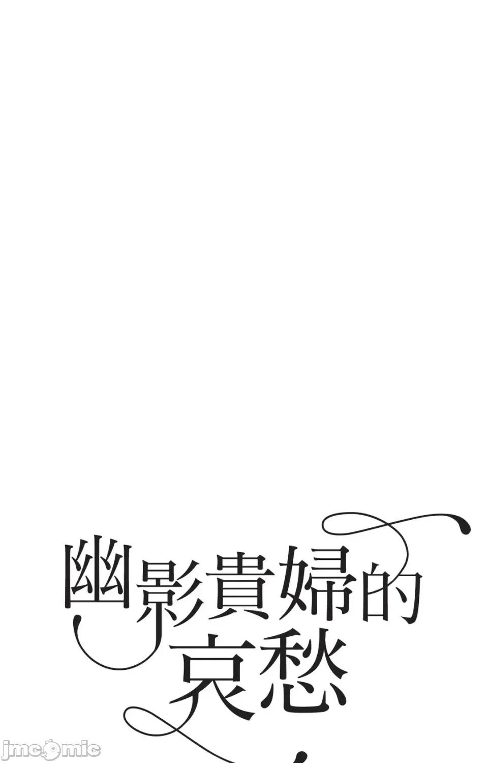 幽影貴婦的哀愁 幽影貴婦的哀愁-第21話 第5页