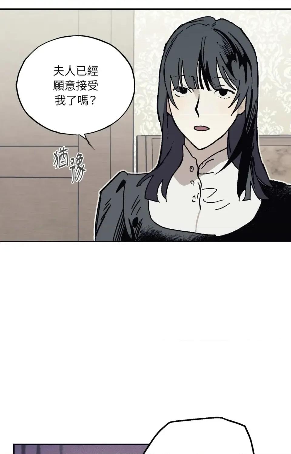 幽影貴婦的哀愁 幽影貴婦的哀愁-第21話 第9页