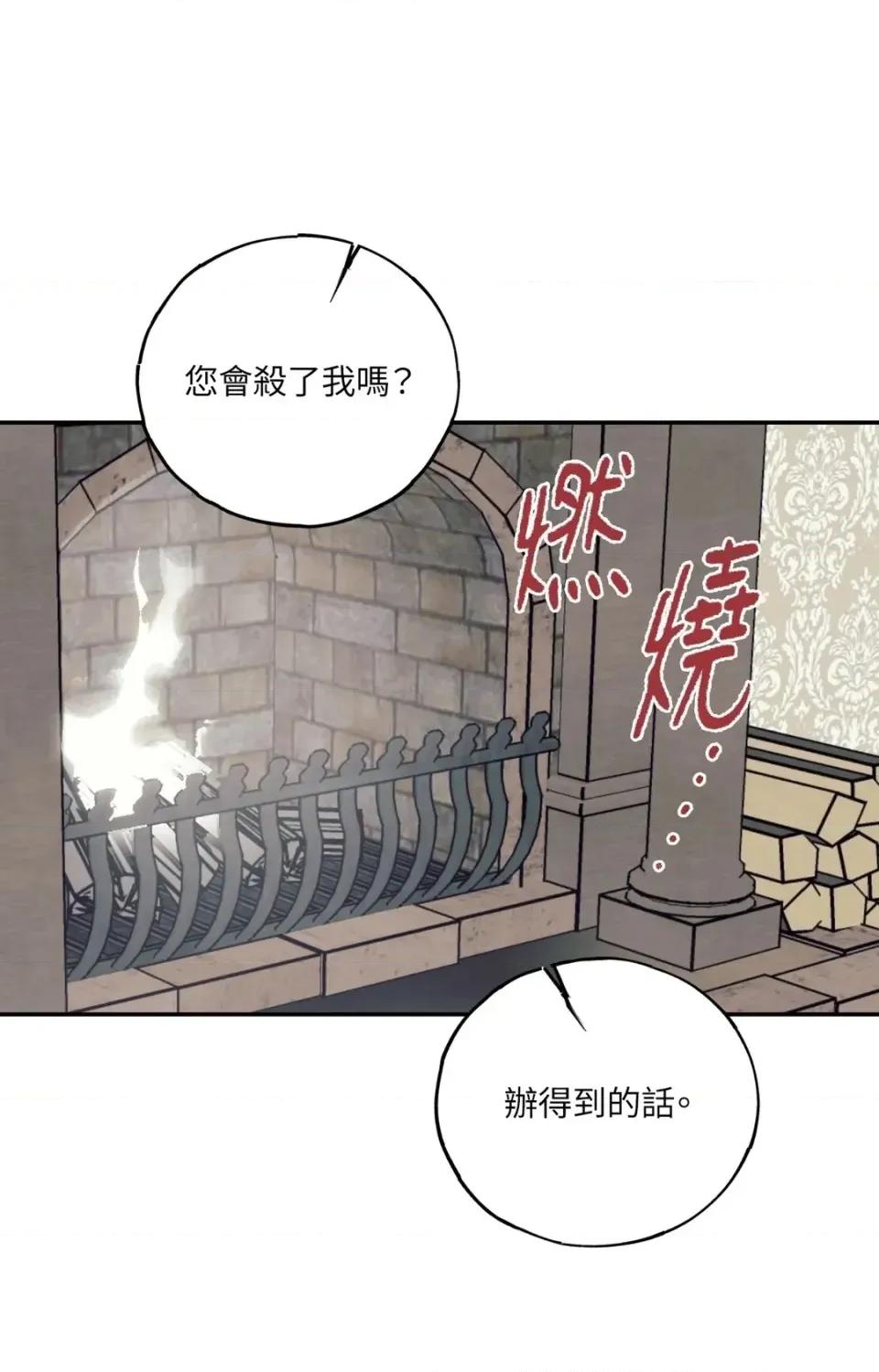 幽影貴婦的哀愁 幽影貴婦的哀愁-第21話 第13页