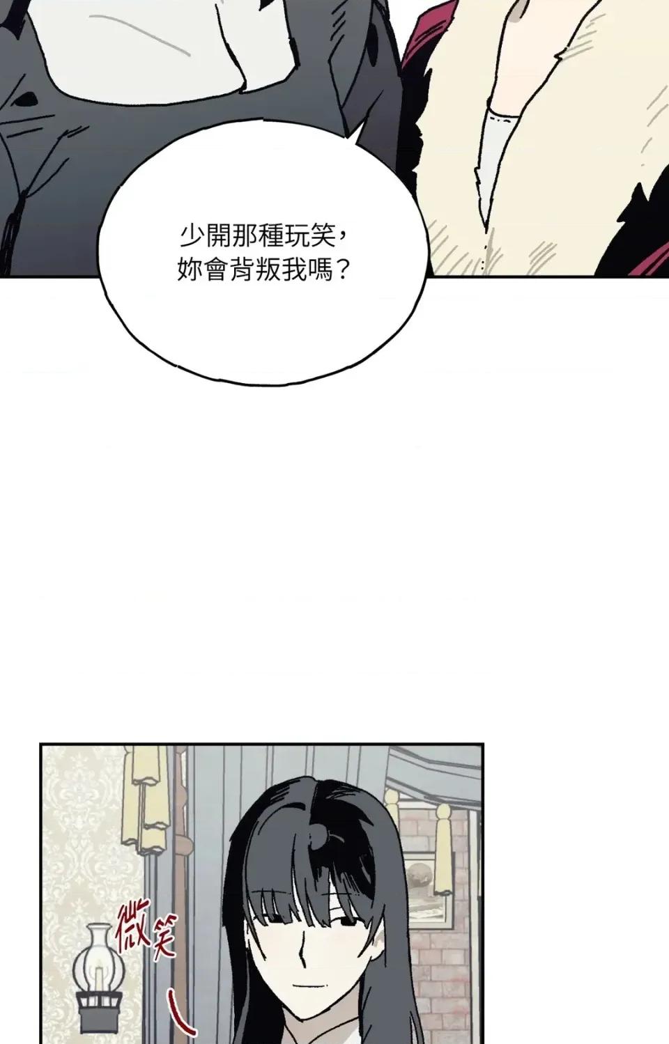 幽影貴婦的哀愁 幽影貴婦的哀愁-第21話 第16页