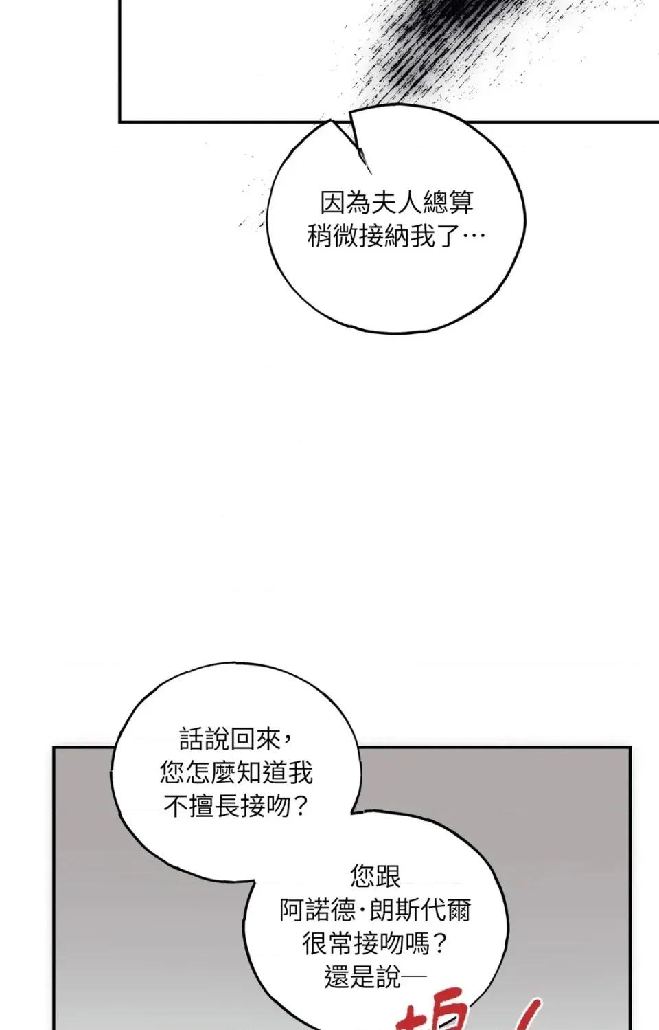 幽影貴婦的哀愁 幽影貴婦的哀愁-第21話 第18页