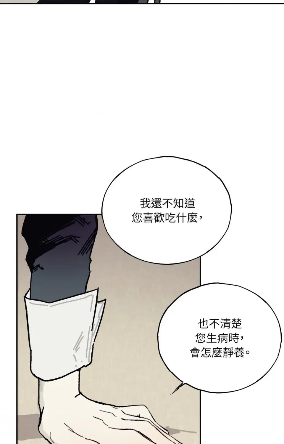 幽影貴婦的哀愁 幽影貴婦的哀愁-第21話 第26页