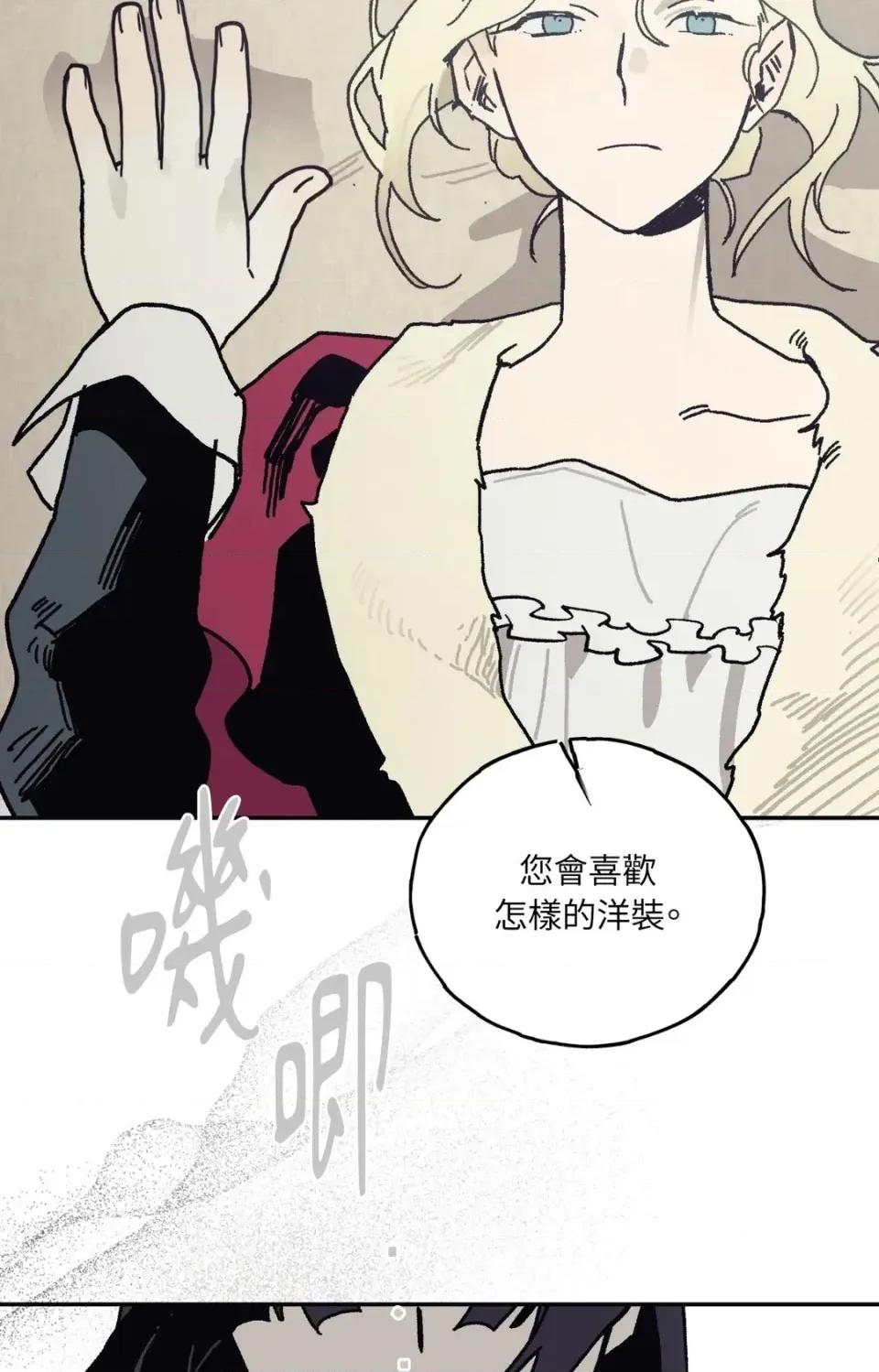 幽影貴婦的哀愁 幽影貴婦的哀愁-第21話 第28页