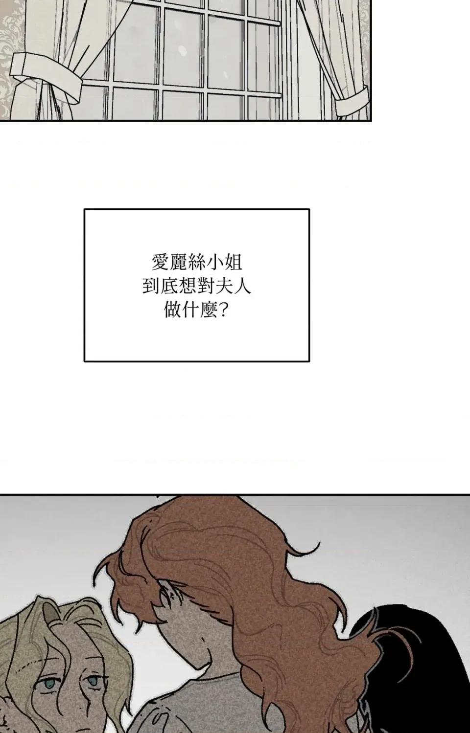 幽影貴婦的哀愁 幽影貴婦的哀愁-第21話 第54页