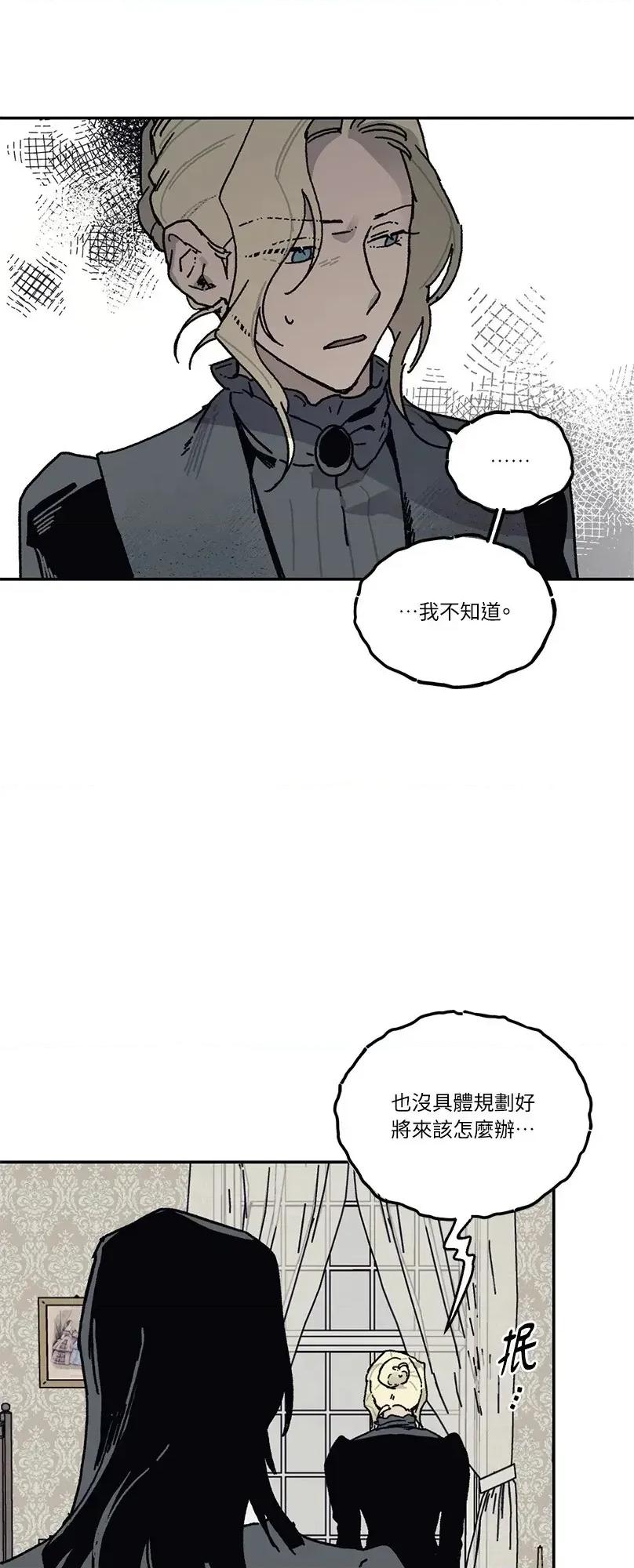 幽影貴婦的哀愁 幽影貴婦的哀愁-第23話 第46页