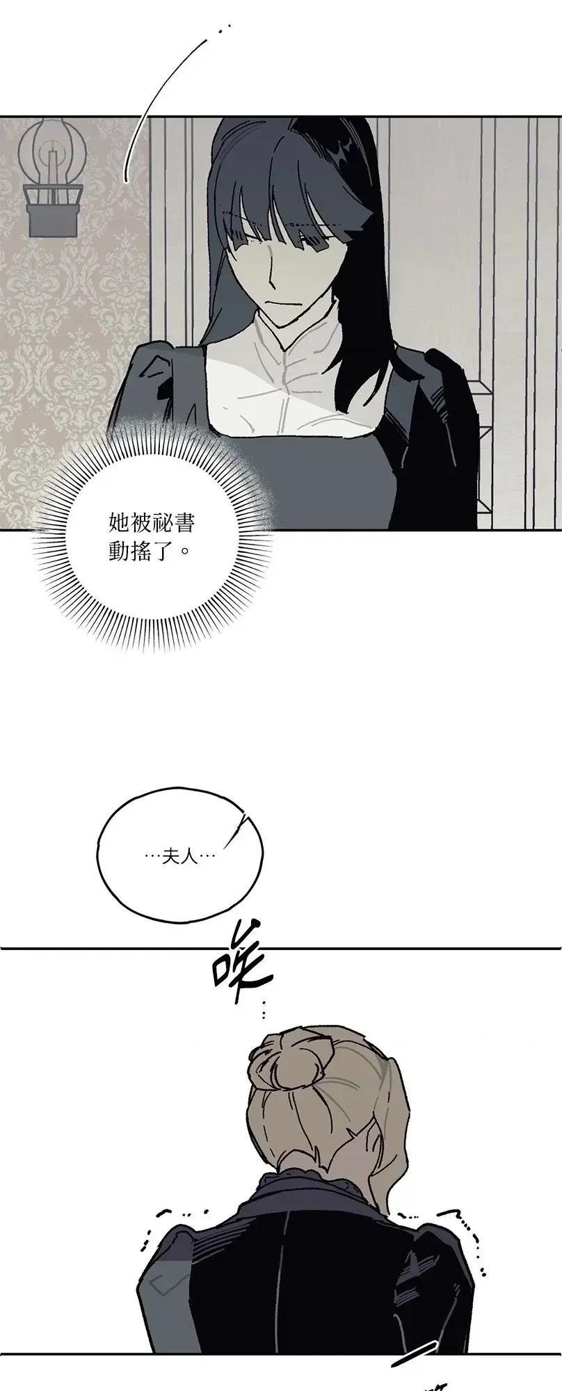 幽影貴婦的哀愁 幽影貴婦的哀愁-第23話 第48页