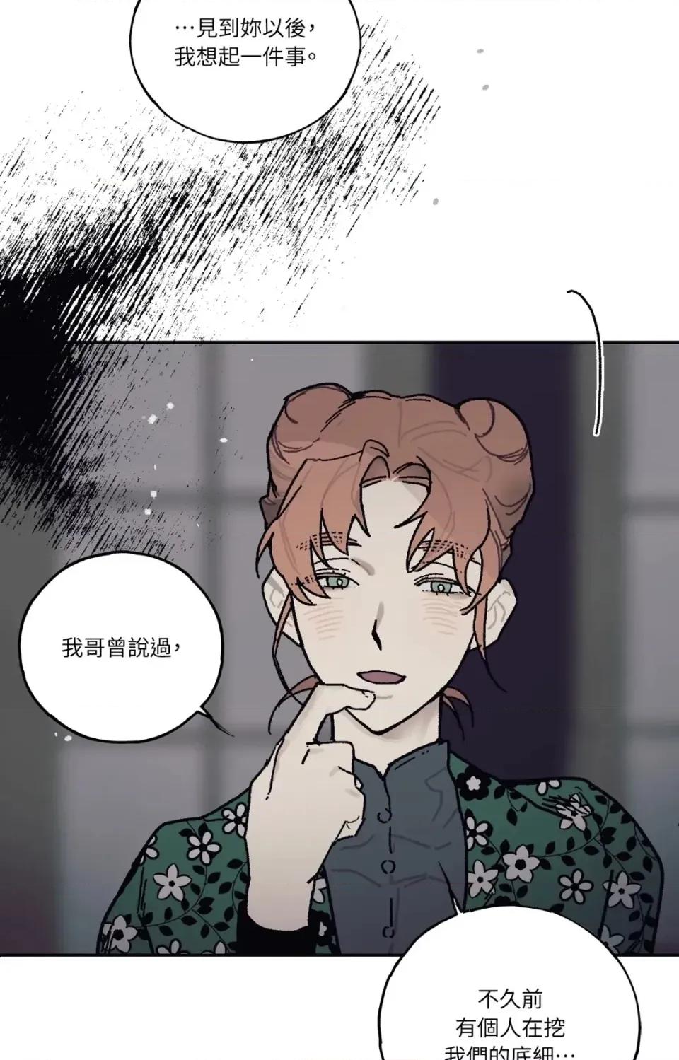 幽影貴婦的哀愁 幽影貴婦的哀愁-第23話 第76页