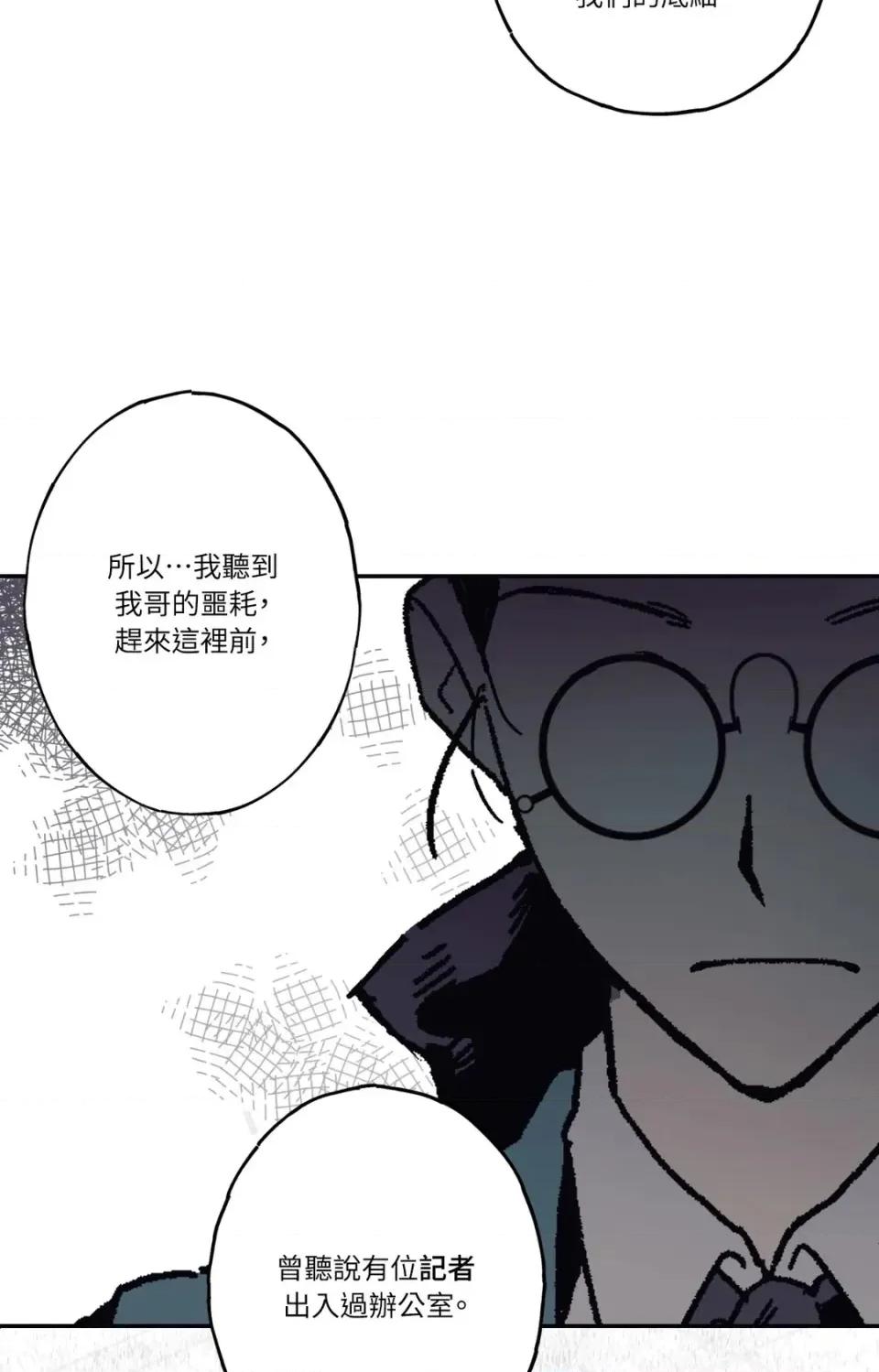 幽影貴婦的哀愁 幽影貴婦的哀愁-第23話 第77页