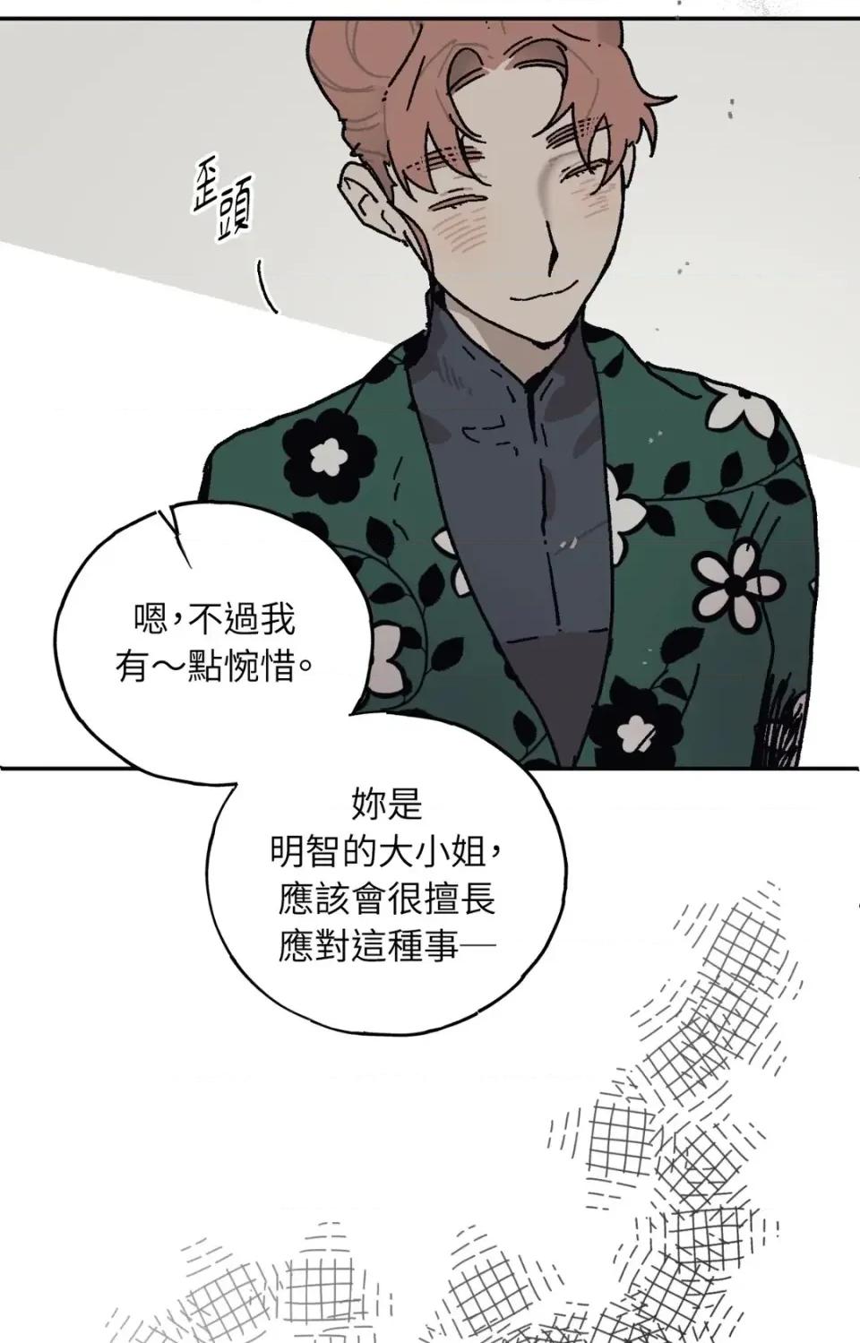 幽影貴婦的哀愁 幽影貴婦的哀愁-第24話 第6页