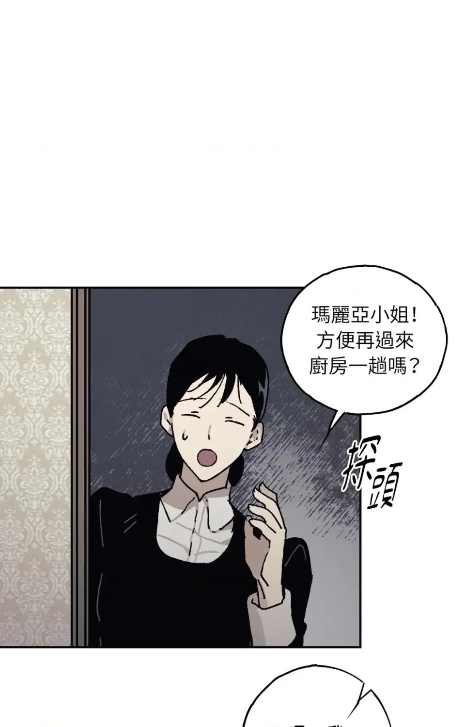 幽影貴婦的哀愁 幽影貴婦的哀愁-第24話 第9页