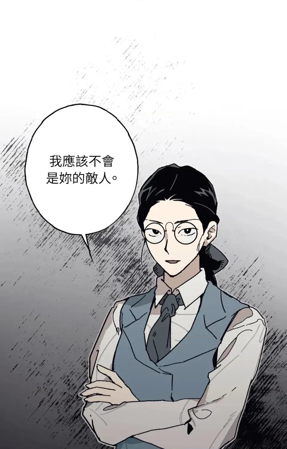 幽影貴婦的哀愁 幽影貴婦的哀愁-第24話 第12页