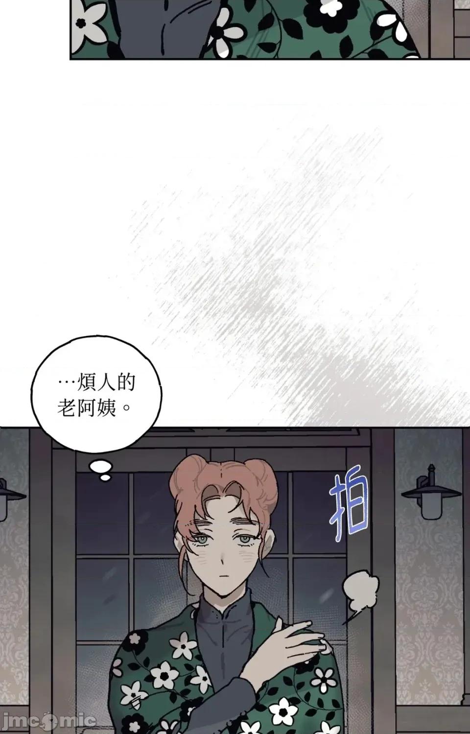 幽影貴婦的哀愁 幽影貴婦的哀愁-第24話 第15页