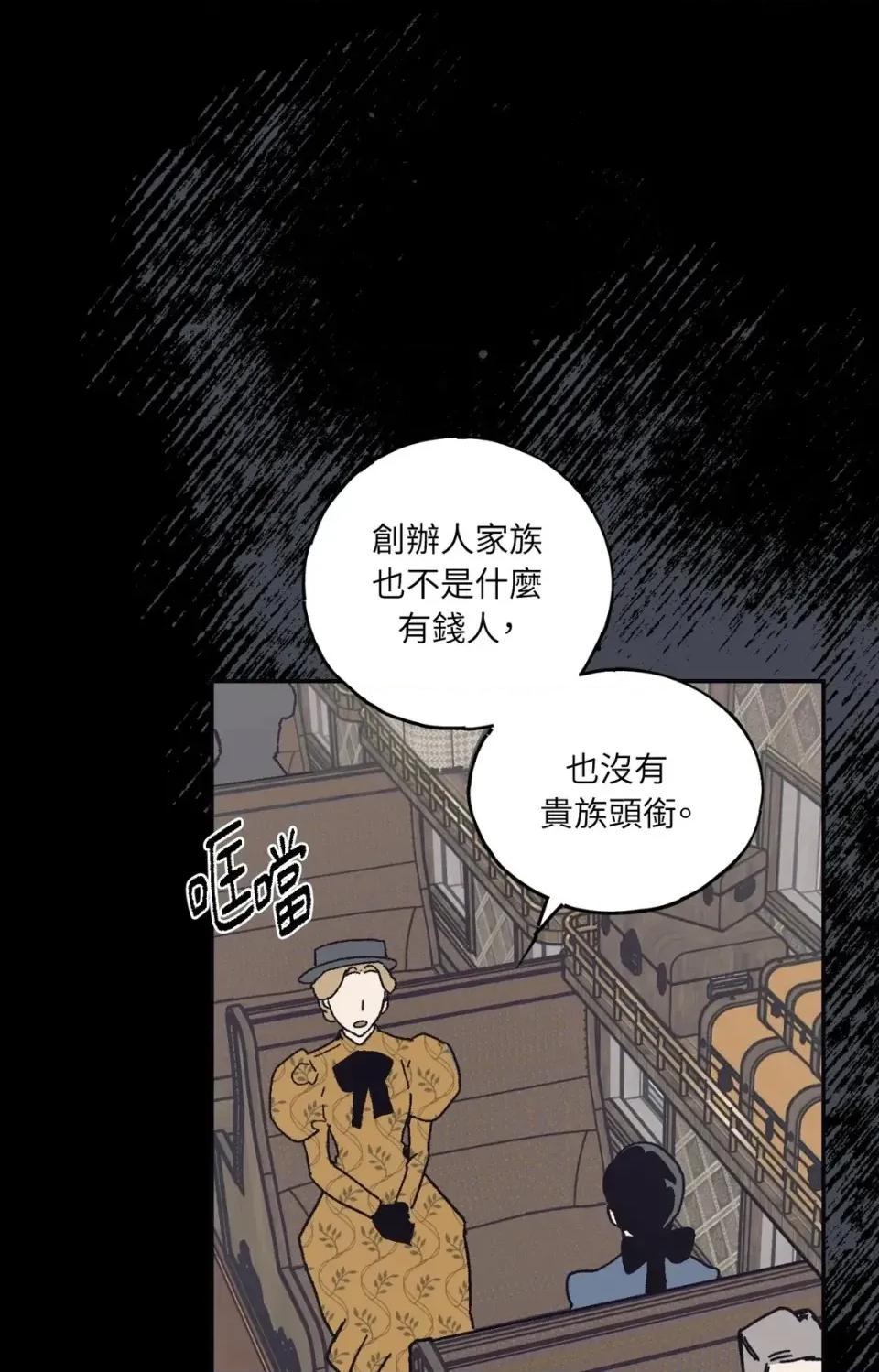 幽影貴婦的哀愁 幽影貴婦的哀愁-第24話 第38页