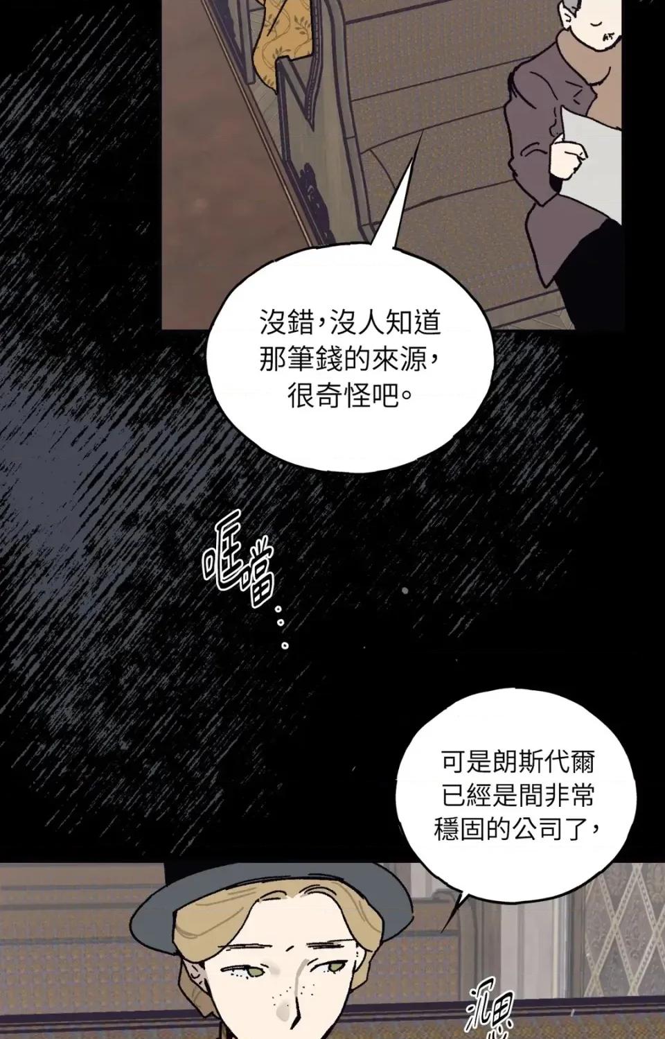 幽影貴婦的哀愁 幽影貴婦的哀愁-第24話 第39页