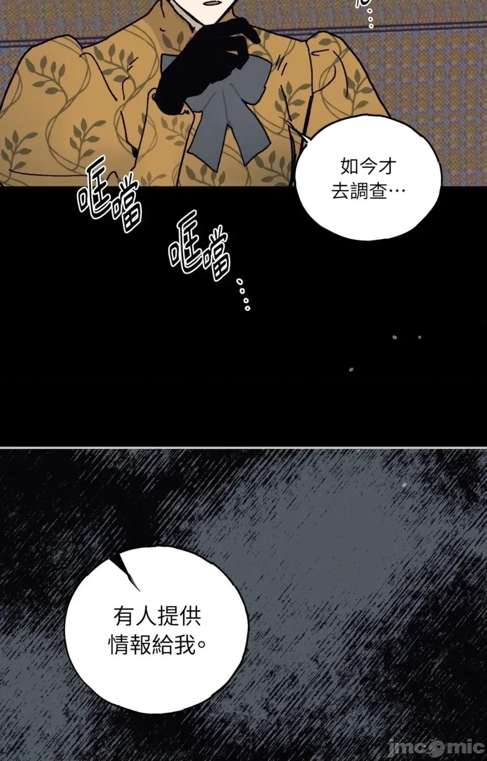 幽影貴婦的哀愁 幽影貴婦的哀愁-第24話 第40页