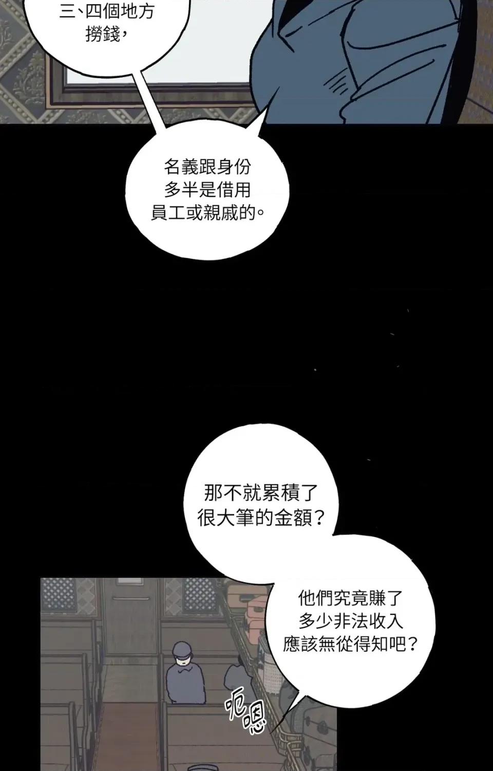 幽影貴婦的哀愁 幽影貴婦的哀愁-第24話 第43页
