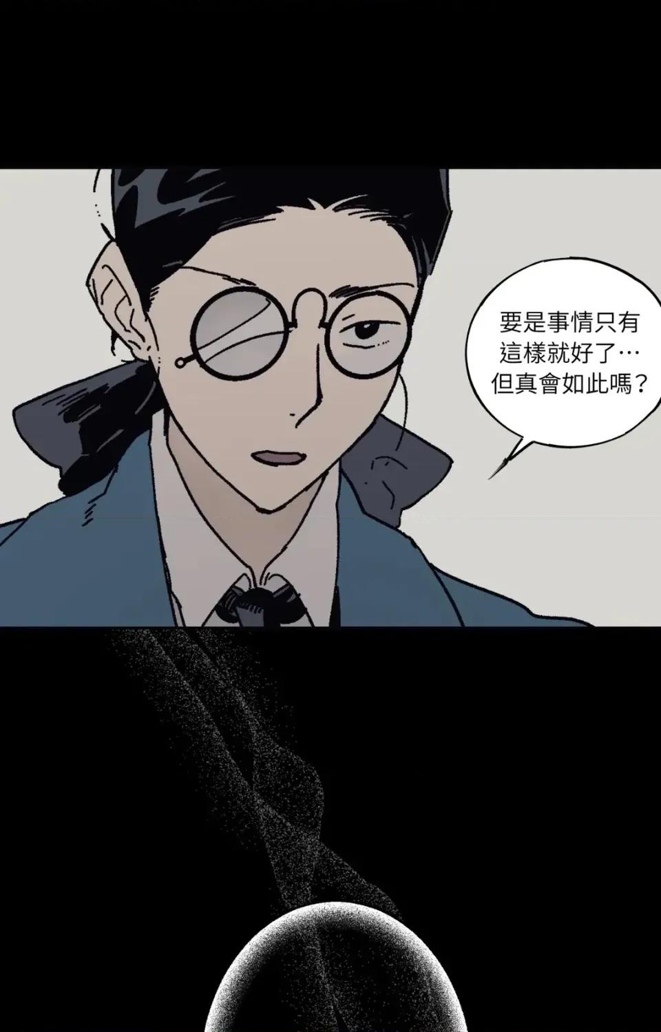 幽影貴婦的哀愁 幽影貴婦的哀愁-第24話 第48页