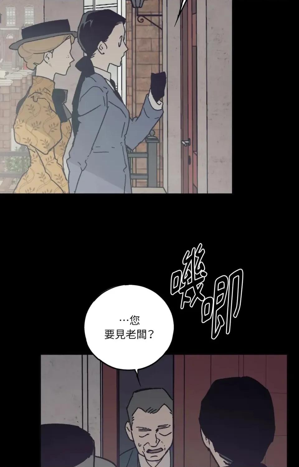 幽影貴婦的哀愁 幽影貴婦的哀愁-第24話 第51页