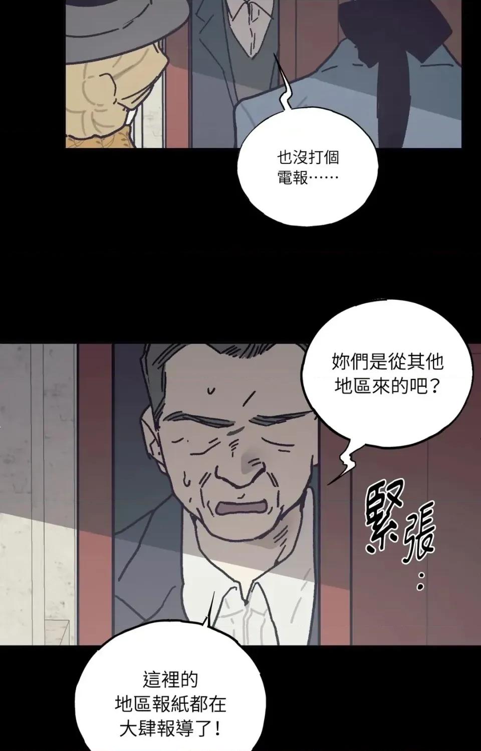 幽影貴婦的哀愁 幽影貴婦的哀愁-第24話 第52页
