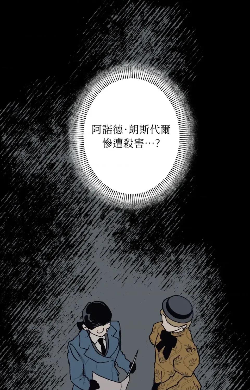 幽影貴婦的哀愁 幽影貴婦的哀愁-第24話 第54页