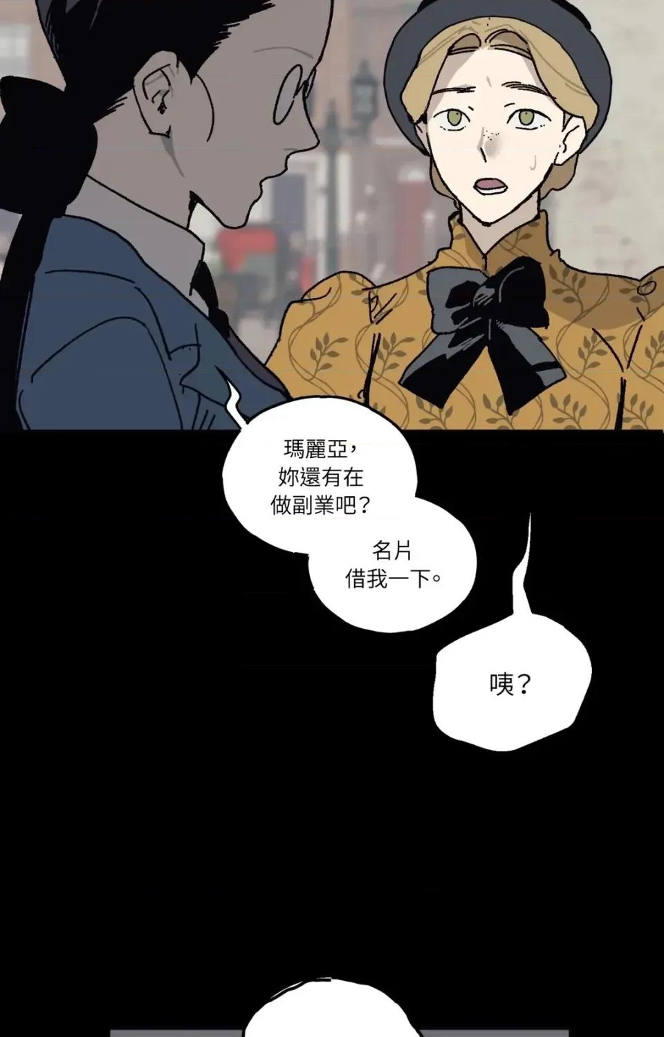 幽影貴婦的哀愁 幽影貴婦的哀愁-第24話 第56页
