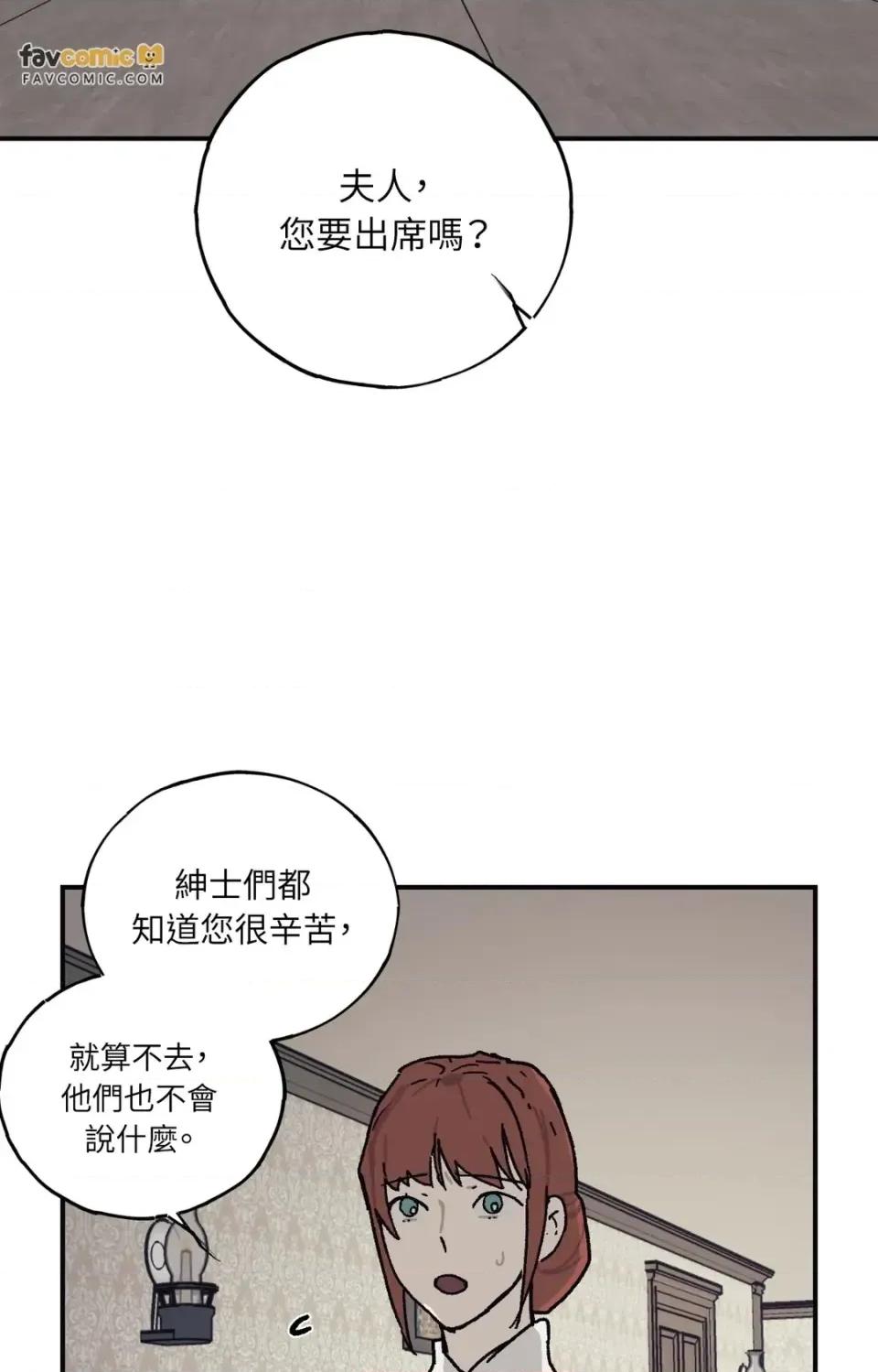 幽影貴婦的哀愁 幽影貴婦的哀愁-第24話 第64页