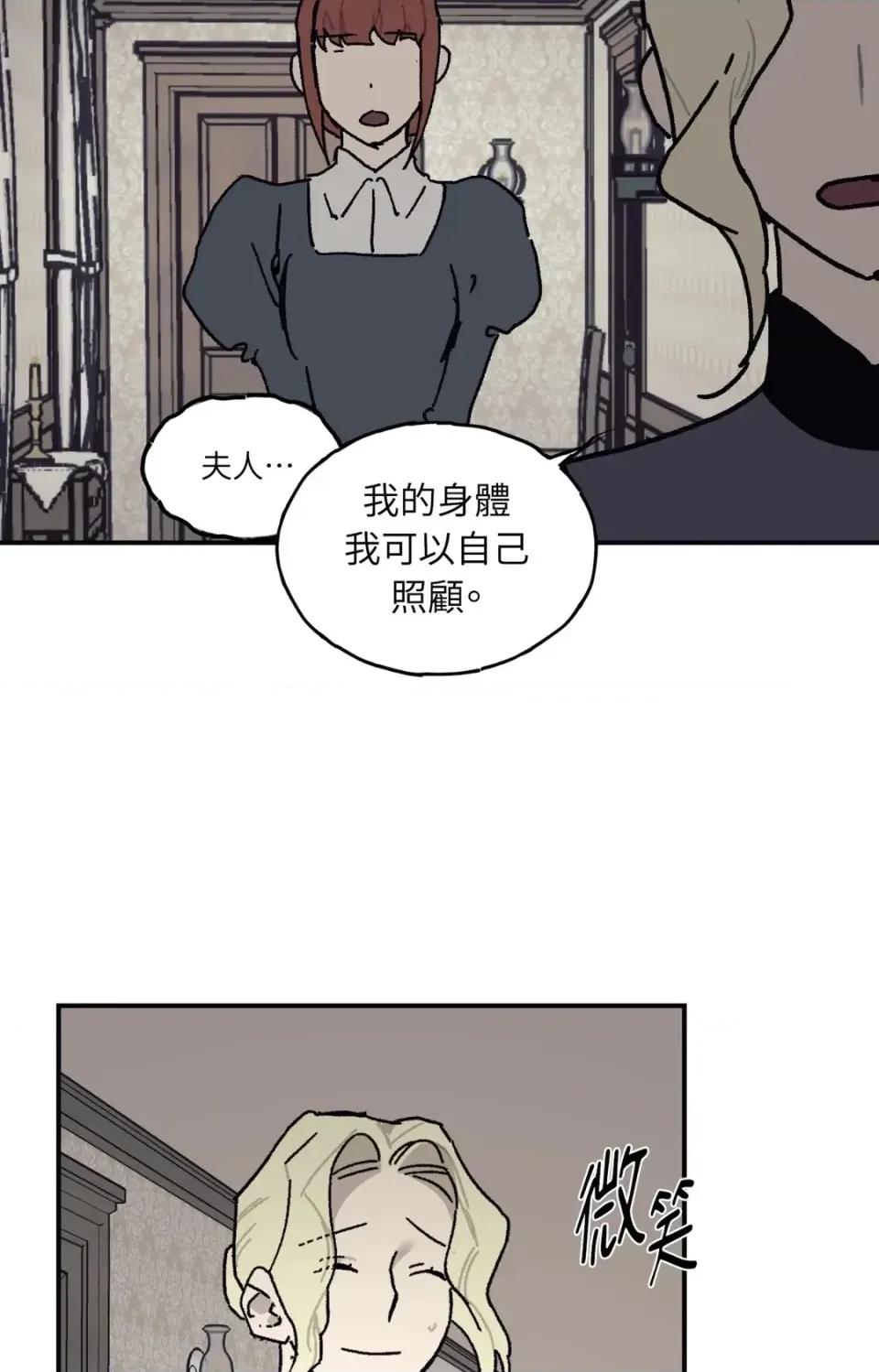 幽影貴婦的哀愁 幽影貴婦的哀愁-第24話 第66页