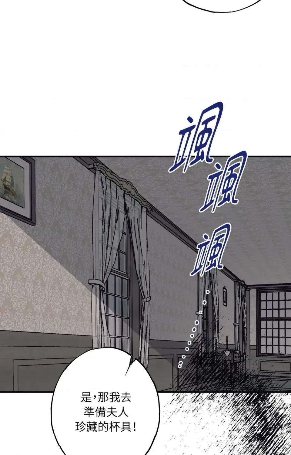 幽影貴婦的哀愁 幽影貴婦的哀愁-第24話 第69页