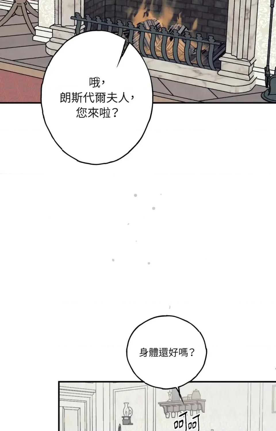 幽影貴婦的哀愁 幽影貴婦的哀愁-第24話 第73页