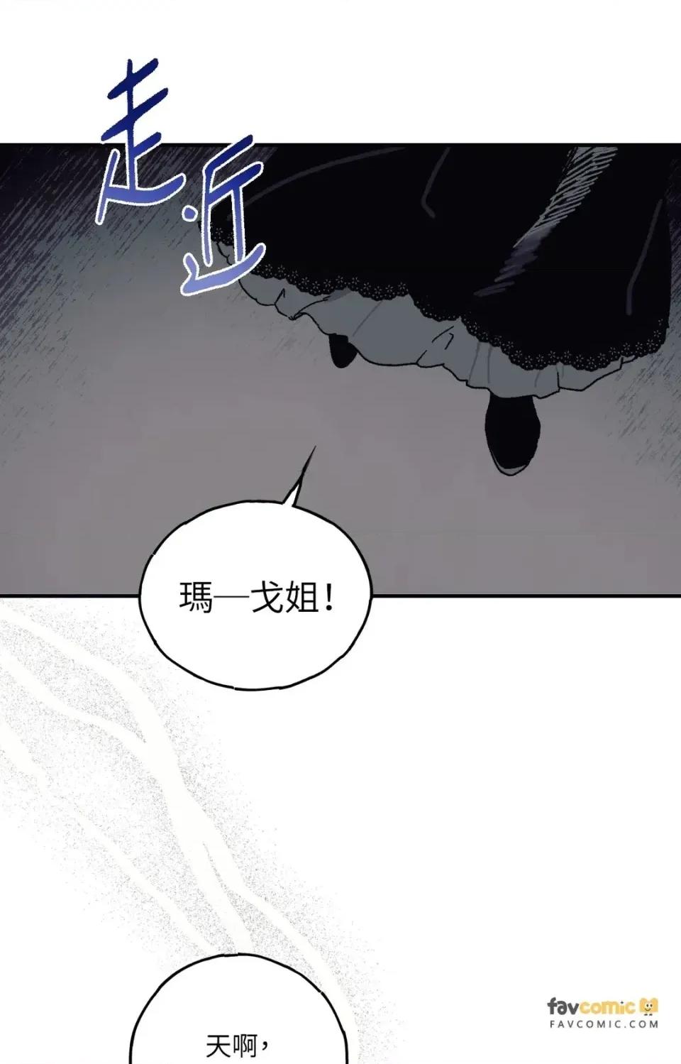 幽影貴婦的哀愁 幽影貴婦的哀愁-第24話 第77页
