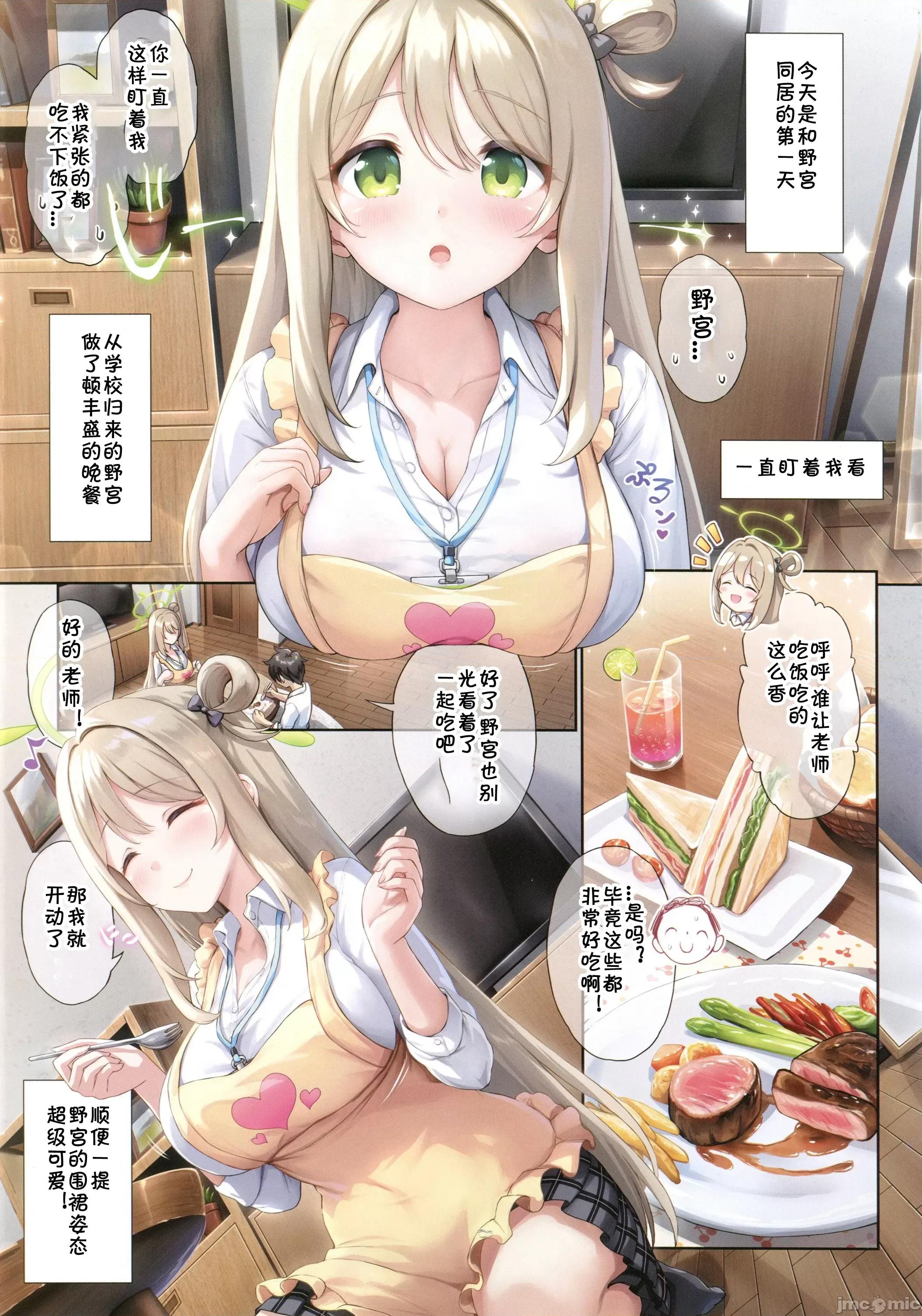 ノノミと一绪甘いラブラブせいかつ (C105)[部屋26°C (Sayika)]ノノミと一绪甘いラブラブせいかつ(ブルーアーカイブ) 第4页