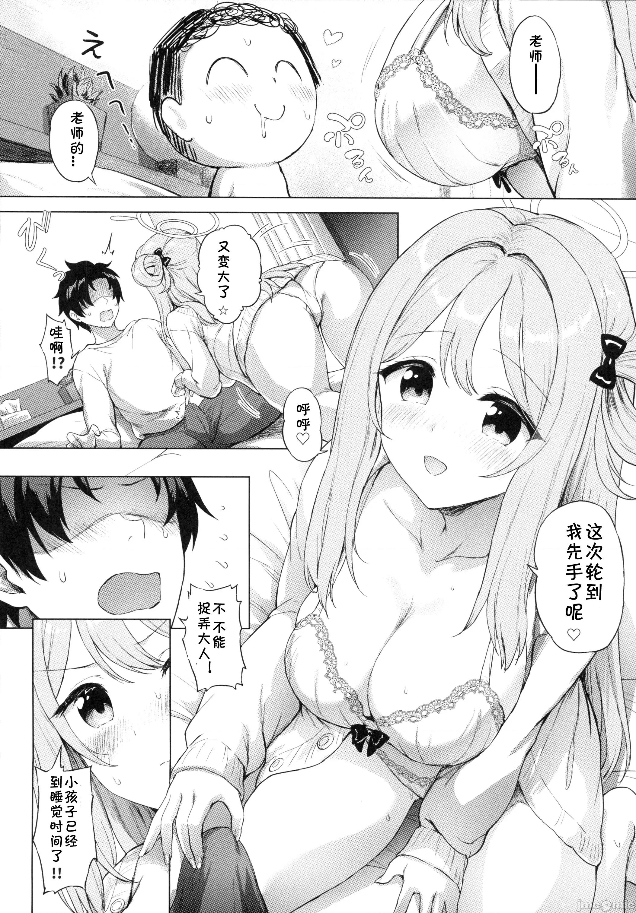 ノノミと一绪甘いラブラブせいかつ (C105)[部屋26°C (Sayika)]ノノミと一绪甘いラブラブせいかつ(ブルーアーカイブ) 第27页