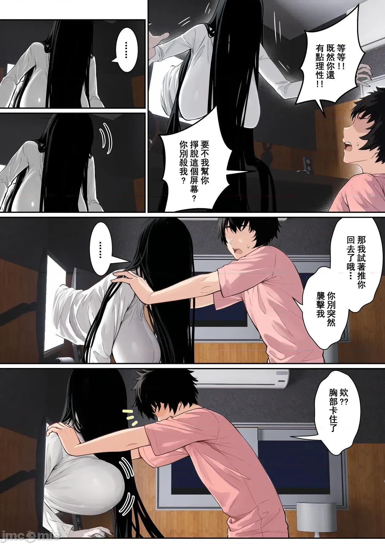 关于贞子卡在电脑屏幕这件①~② [pz-x]关于贞子卡在电脑屏幕这件①~② 第3页