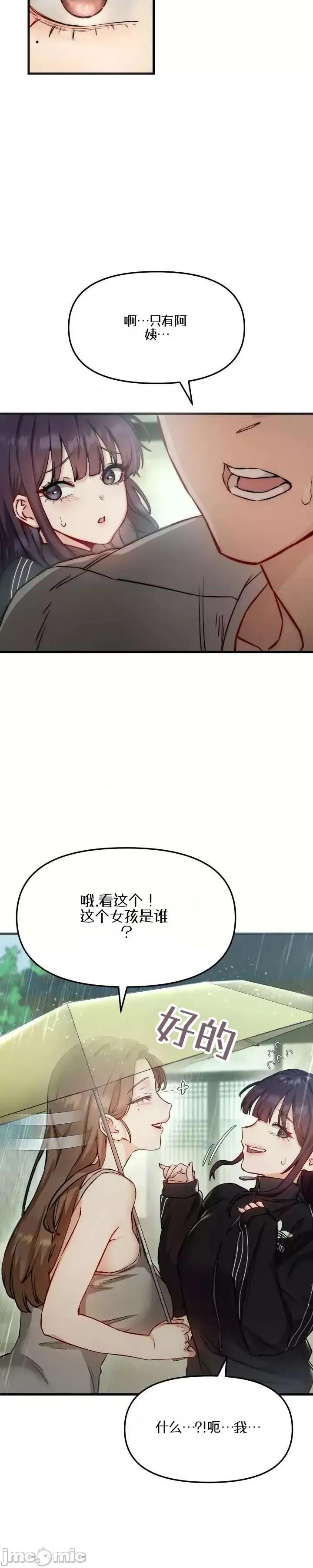 化身 化身 第23页