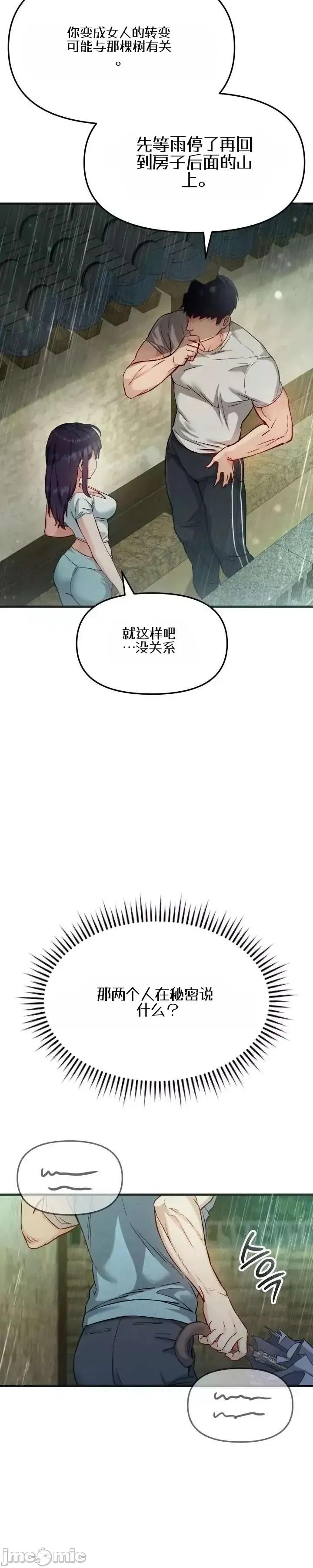 化身 化身 第53页