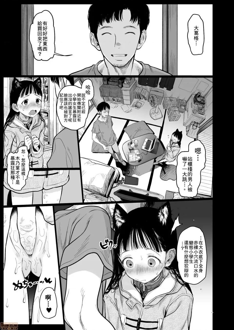 搬到我家隔壁的可爱小女孩 搬到我家隔壁的可爱小女孩 [禁漫汉化组] [临终サーカス (はぐはぐ)] 邻に越してきた可爱い女の子。 [禁漫去码] 第29页
