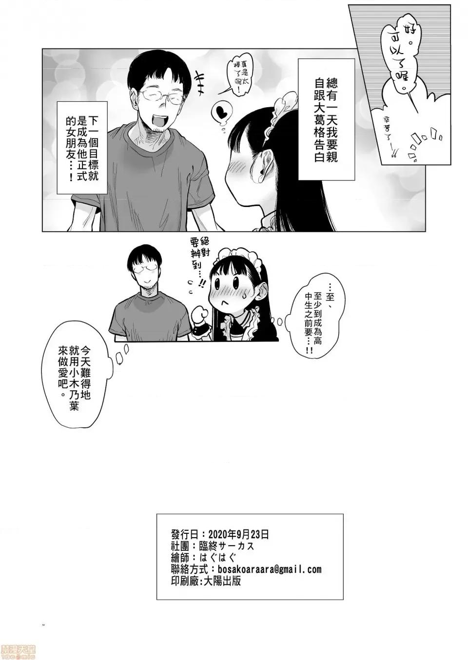 搬到我家隔壁的可爱小女孩 搬到我家隔壁的可爱小女孩 [禁漫汉化组] [临终サーカス (はぐはぐ)] 邻に越してきた可爱い女の子。 [禁漫去码] 第54页