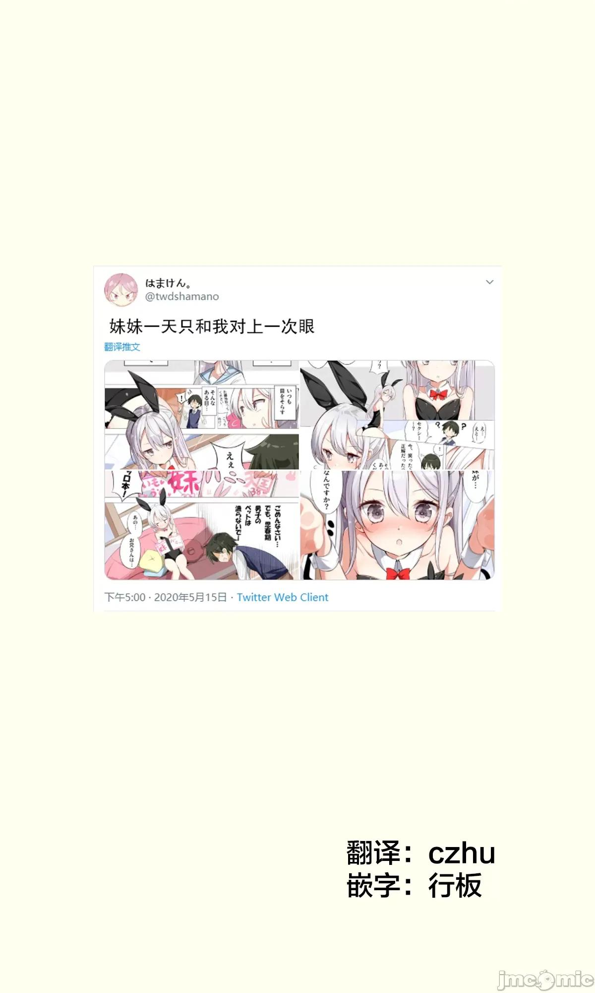 妹妹一天只和我对上一次眼 妹妹一天只和我对上一次眼 [无糖·漫画组] [はまけん。] 妹ガ１日1回しか目を合わせテクレナい 第2页