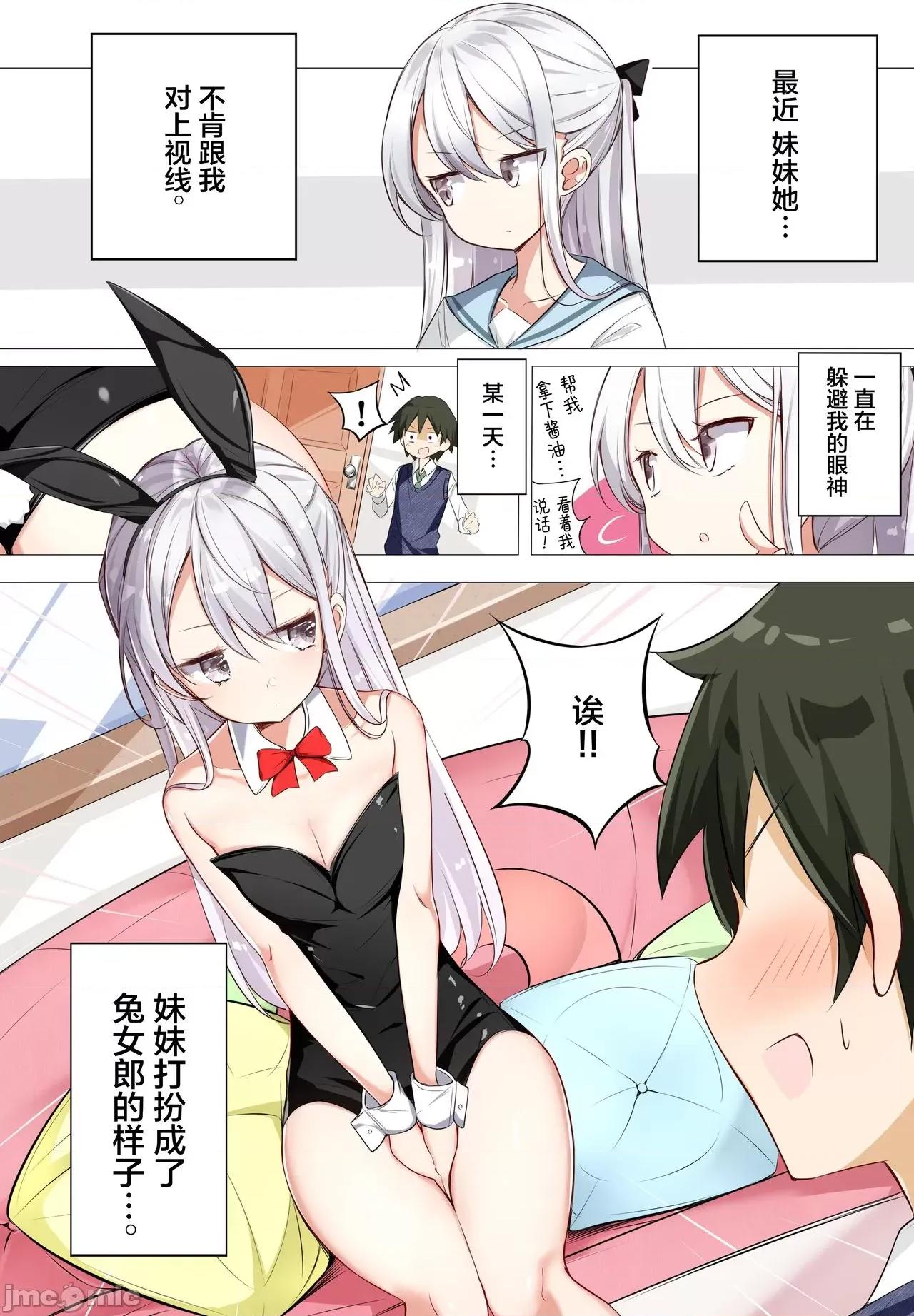 妹妹一天只和我对上一次眼 妹妹一天只和我对上一次眼 [无糖·漫画组] [はまけん。] 妹ガ１日1回しか目を合わせテクレナい 第3页