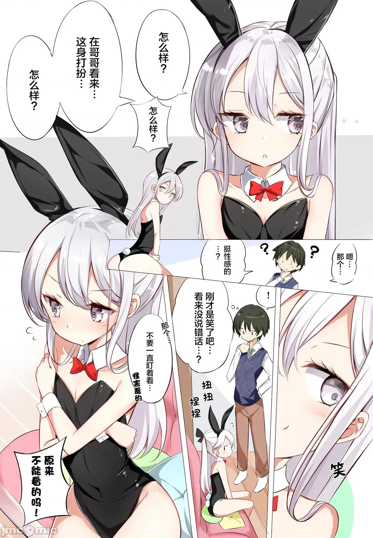 妹妹一天只和我对上一次眼 妹妹一天只和我对上一次眼 [无糖·漫画组] [はまけん。] 妹ガ１日1回しか目を合わせテクレナい 第4页