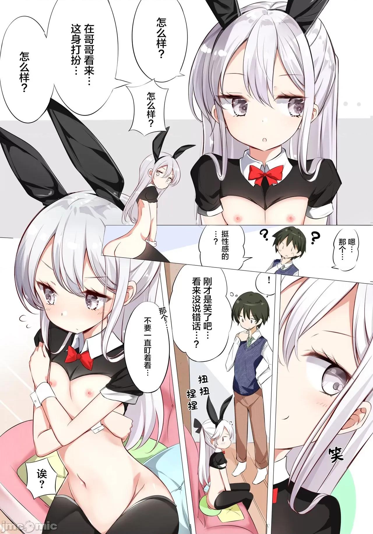 妹妹一天只和我对上一次眼 妹妹一天只和我对上一次眼 [无糖·漫画组] [はまけん。] 妹ガ１日1回しか目を合わせテクレナい 第14页